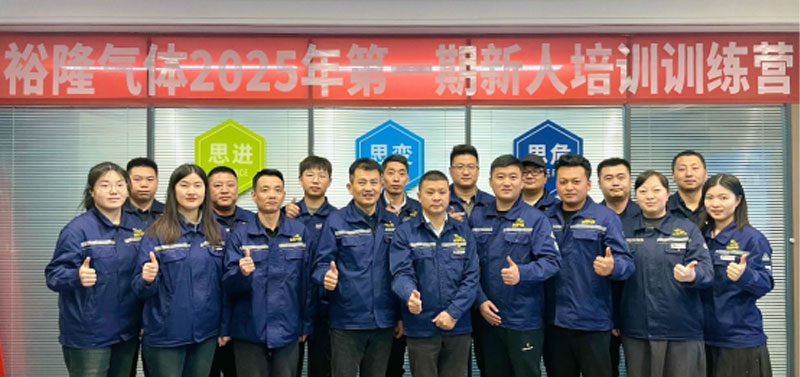 裕隆氣體舉辦2025年期新人培訓訓練營(yíng)